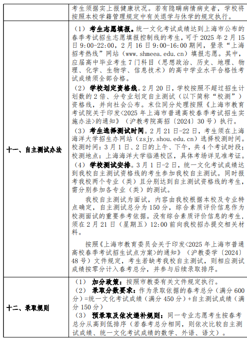 2025上海海洋大学春季高考招生简章 招生专业及计划