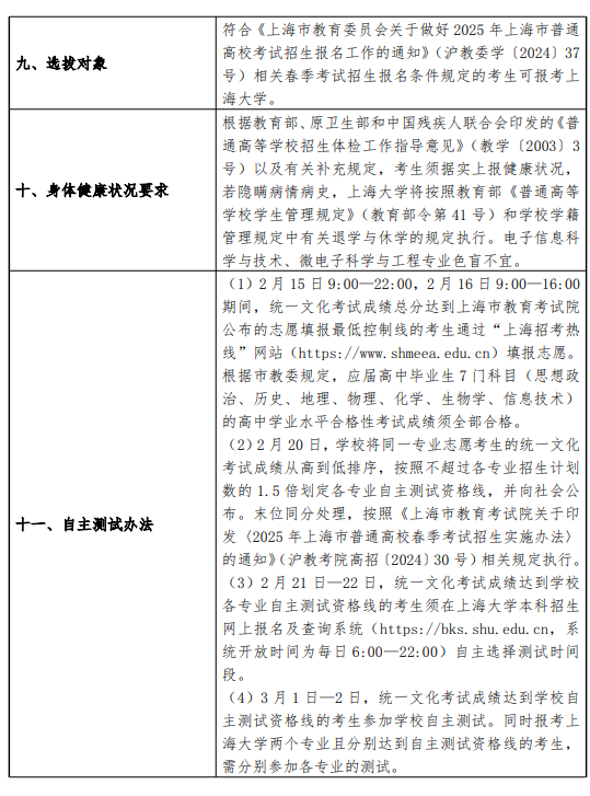 2025上海大学春季高考招生简章 招生专业及计划