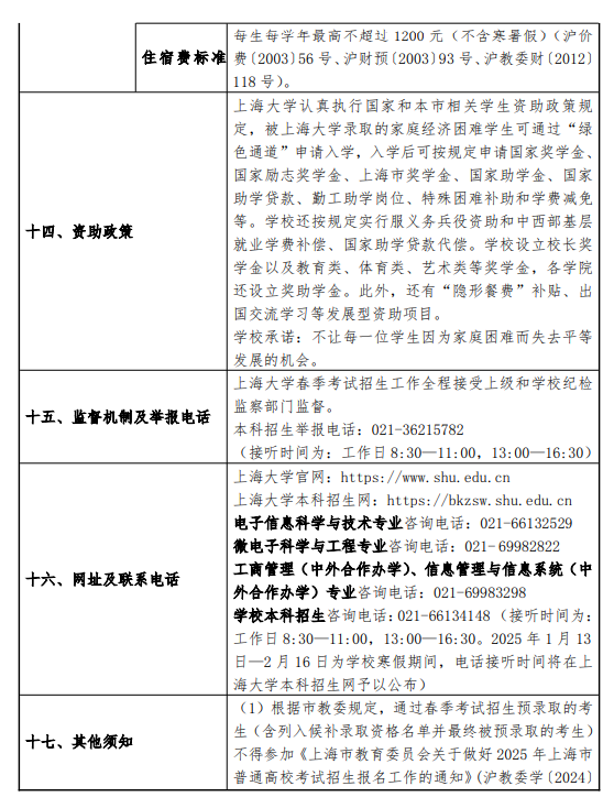 2025上海大学春季高考招生简章 招生专业及计划