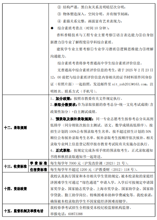 2025上海应用技术大学春季高考招生简章 招生专业及计划