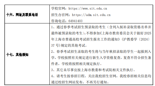 2025上海应用技术大学春季高考招生简章 招生专业及计划