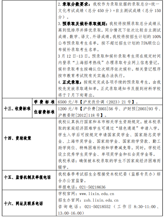 2025上海立信会计金融学院春季高考招生简章 招生专业及计划