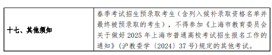 2025上海立信会计金融学院春季高考招生简章 招生专业及计划