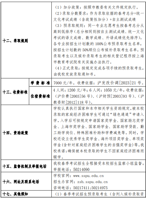 2025上海第二工业大学春季高考招生简章 招生专业及计划