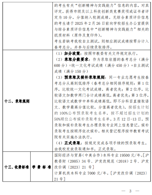 2025上海电机学院春季高考招生简章 招生专业及计划