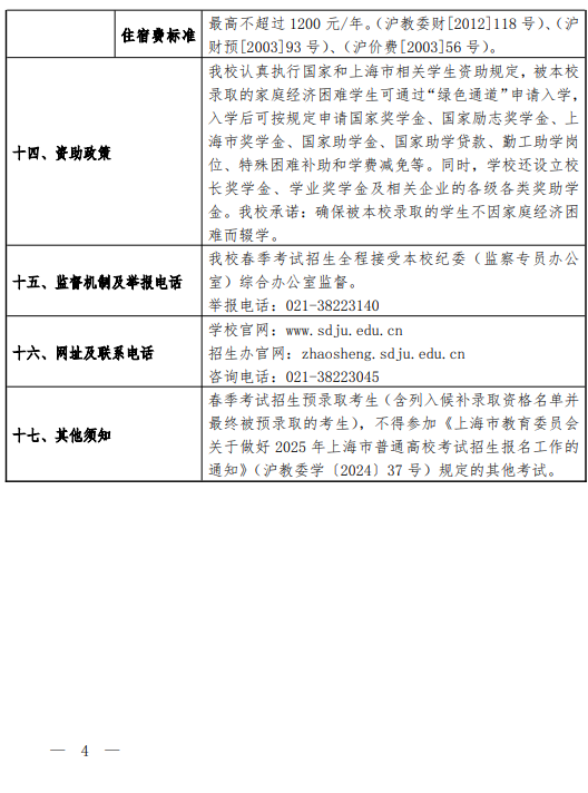 2025上海电机学院春季高考招生简章 招生专业及计划