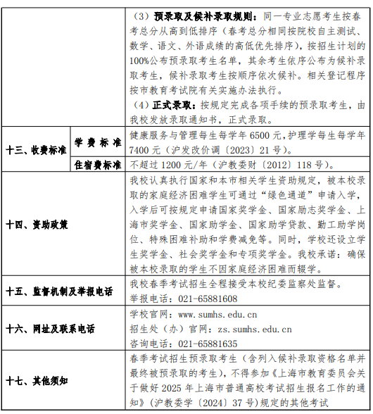 2025上海健康医学院春季高考招生简章 招生专业及计划