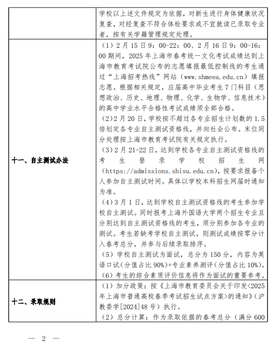 2025上海外国语大学春季高考招生简章 招生专业及计划