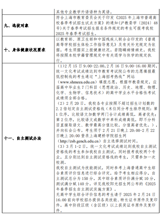 2025上海建桥学院春季高考招生简章 招生专业及计划