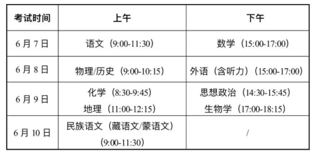 2025甘肃高考时间什么时候 具体哪几天考试