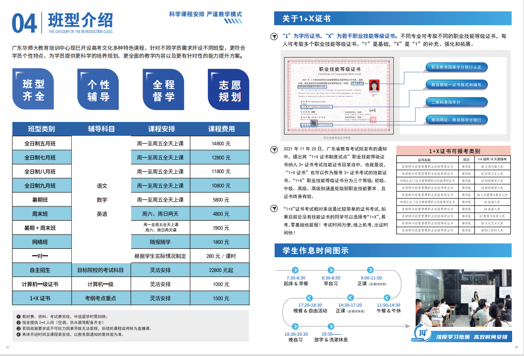 2025华南师范大学高职高考春季高考招生简章