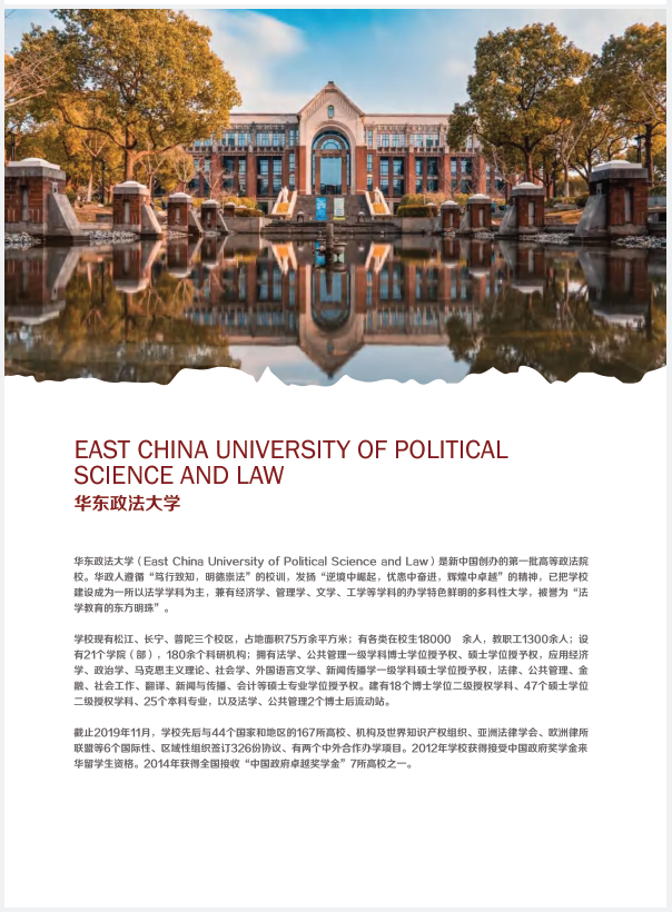 华东政法大学是新中国创办的第一批高等政法院校。华政人遵循“笃行致知，明德崇法”的校训，发扬“逆境中崛起，忧患中奋进，辉煌中卓越”的精神，已把学校建设成为一所以法学学科为主，兼有经济学、管理学、文学、工学等学科的办学特色鲜明的多科性大学。