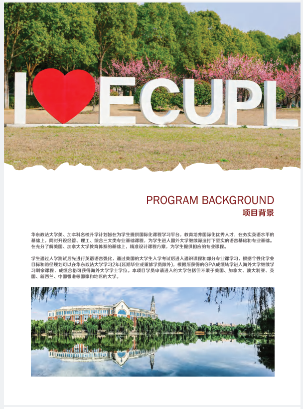 华东政法大学是新中国创办的第一批高等政法院校。华政人遵循“笃行致知，明德崇法”的校训，发扬“逆境中崛起，忧患中奋进，辉煌中卓越”的精神，已把学校建设成为一所以法学学科为主，兼有经济学、管理学、文学、工学等学科的办学特色鲜明的多科性大学。