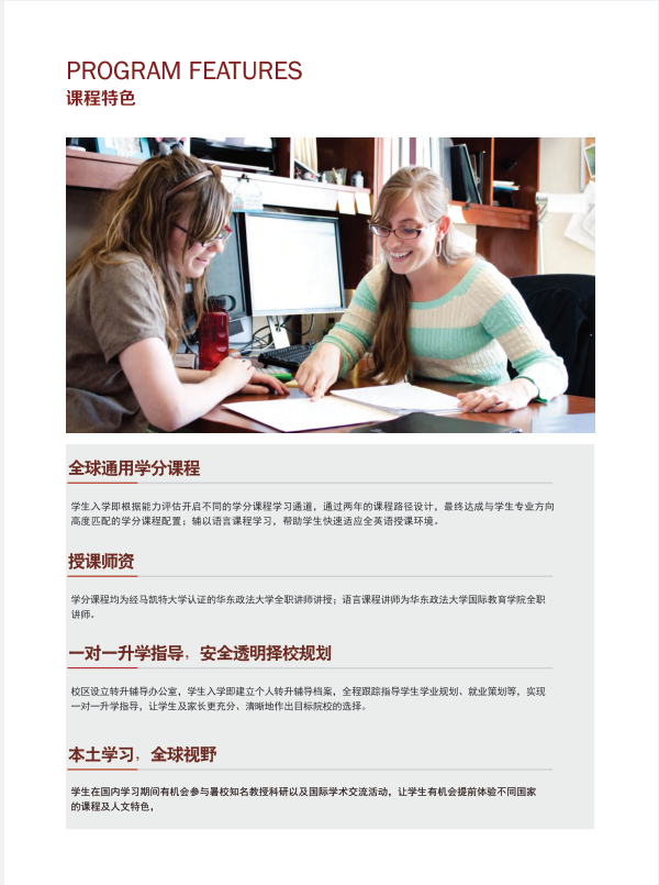 华东政法大学是新中国创办的第一批高等政法院校。华政人遵循“笃行致知，明德崇法”的校训，发扬“逆境中崛起，忧患中奋进，辉煌中卓越”的精神，已把学校建设成为一所以法学学科为主，兼有经济学、管理学、文学、工学等学科的办学特色鲜明的多科性大学。