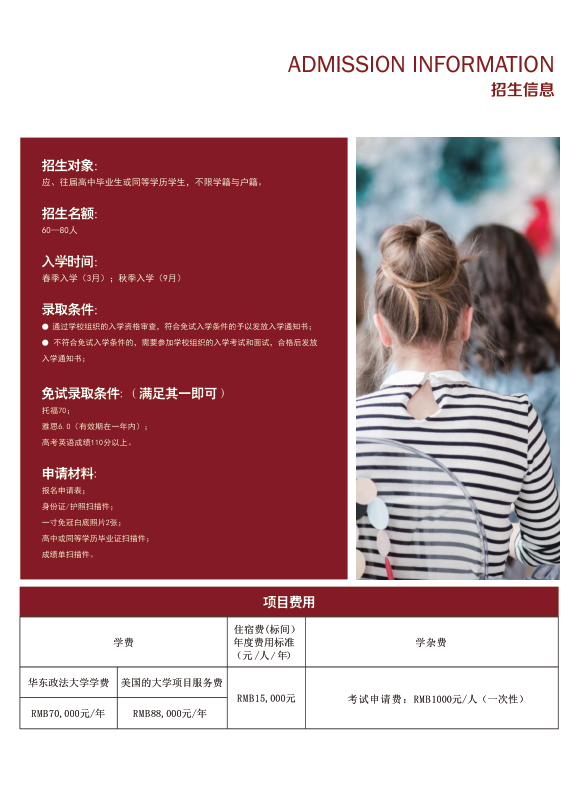 华东政法大学是新中国创办的第一批高等政法院校。华政人遵循“笃行致知，明德崇法”的校训，发扬“逆境中崛起，忧患中奋进，辉煌中卓越”的精神，已把学校建设成为一所以法学学科为主，兼有经济学、管理学、文学、工学等学科的办学特色鲜明的多科性大学。