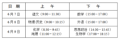 2025四川高考时间什么时候 考哪三天