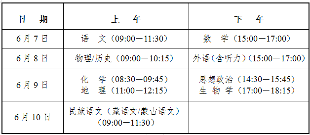 2025青海新高考考试时间什么时候 一共考几天