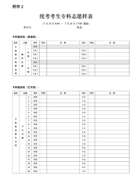 2025北京高考志愿模拟填报样表一览