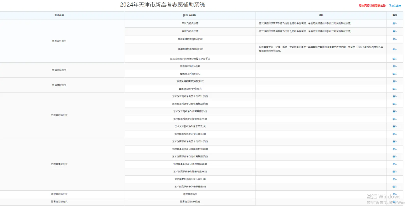 2025天津高考志愿模拟填报样表一览 2025天津高考志愿模拟填报样表一览
