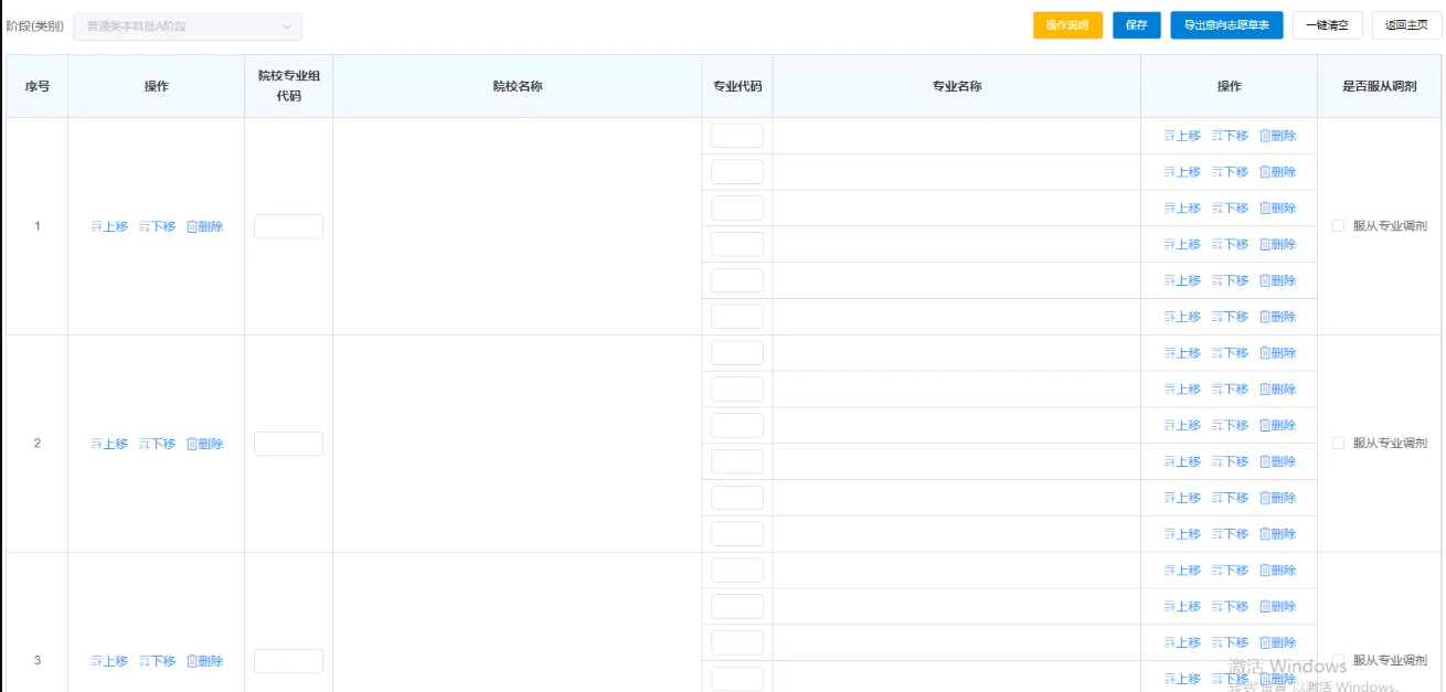 2025天津高考志愿模拟填报样表一览 2025天津高考志愿模拟填报样表一览