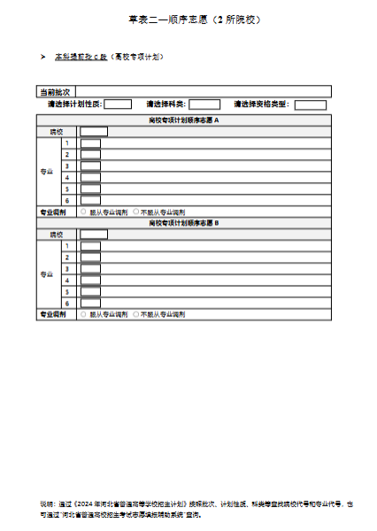 2025河北高考志愿模拟填报样表一览