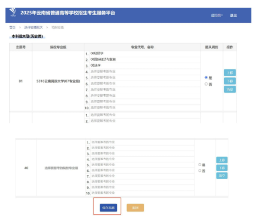 2025全国各省高考志愿填报范本 应该如何报志愿