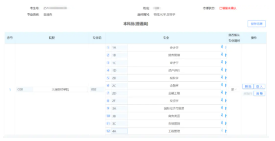 2025全国各省高考志愿填报范本 应该如何报志愿