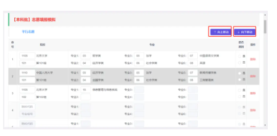 高考志愿填报格式示范 2025高考志愿表样本