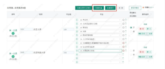 高考志愿填报格式示范 2025高考志愿表样本