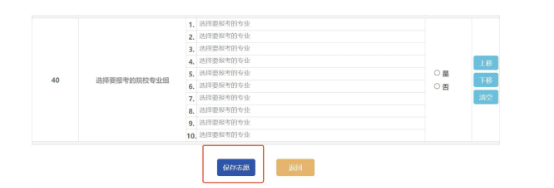 2025云南高考志愿模拟填报样表一览