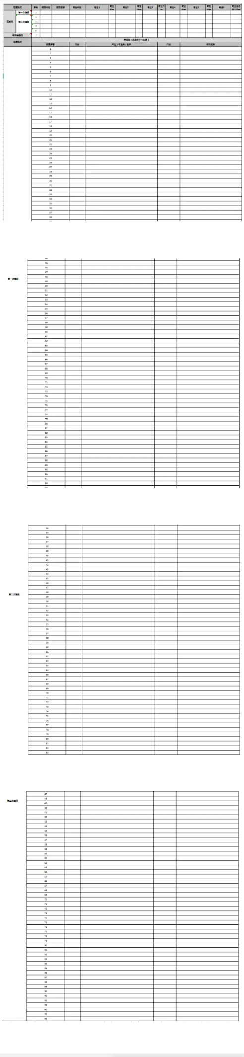 2025山东新高考96个志愿填报样表