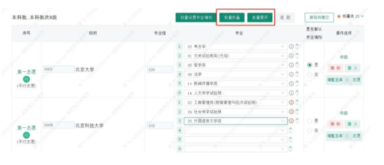 2025高考志愿表填写样本 怎么报志愿比较好