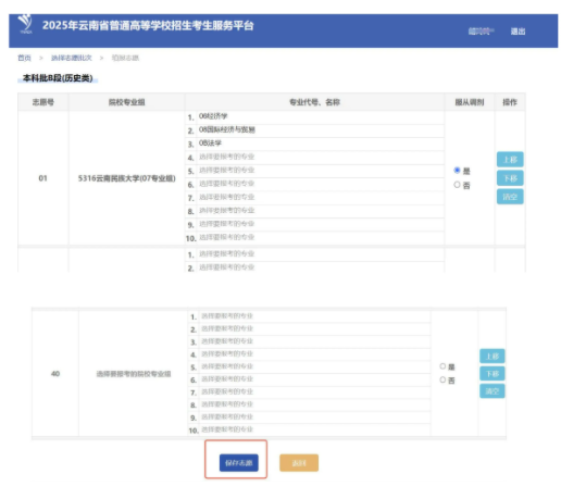 2025高考志愿填写表格样本 有什么报志愿的技巧