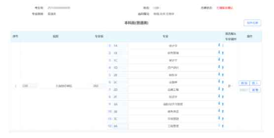 2025高考志愿填写表格样本 有什么报志愿的技巧