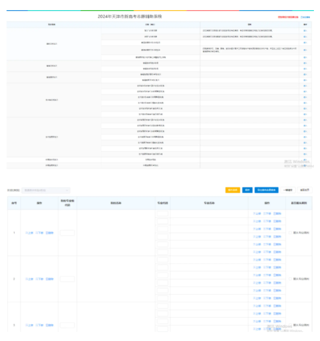 天津2025新高考志愿填报样表模板 能填几个志愿
