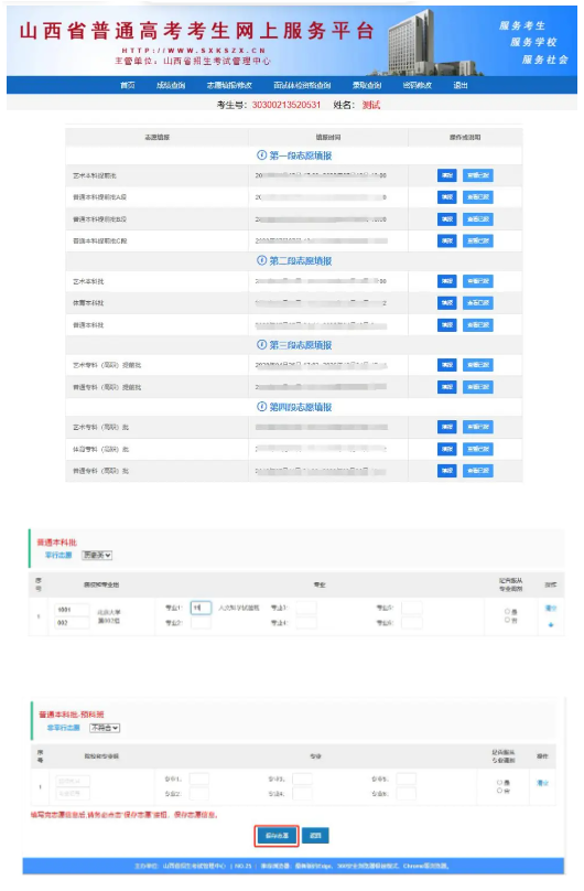 山西2025新高考志愿填报样表模板 能填几个志愿