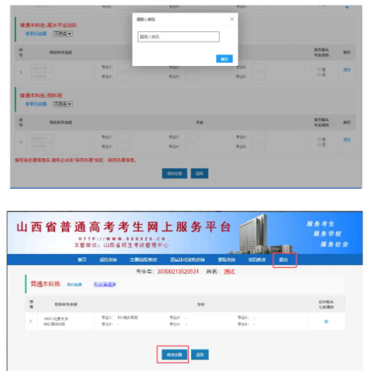 山西2025新高考志愿填报样表模板 能填几个志愿