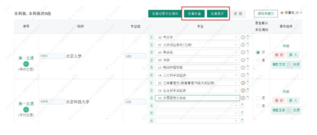 四川2025新高考志愿填报样表模板 能填几个志愿