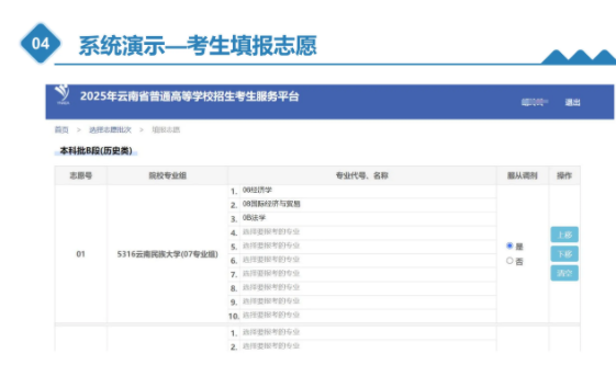 云南2025新高考志愿填报样表模板 能填几个志愿