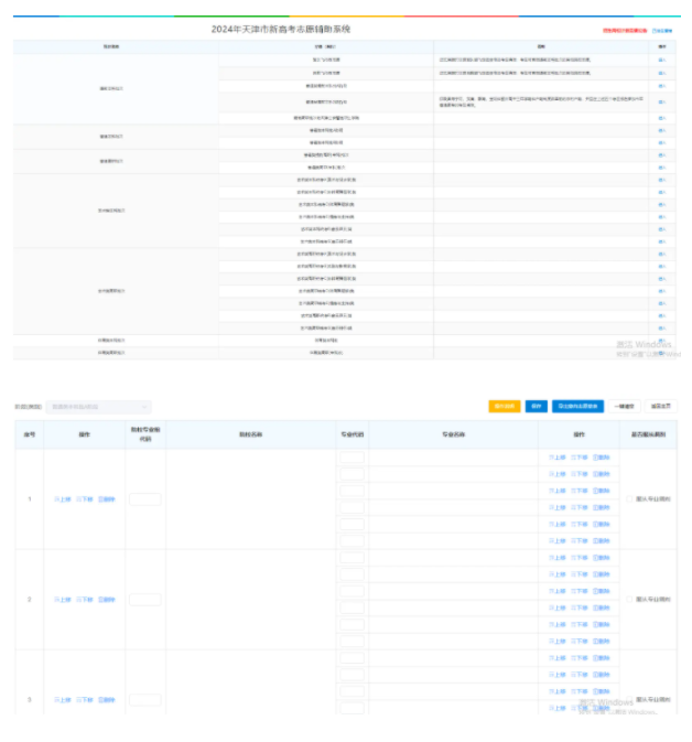天津新高考志愿表正式版 志愿表样本怎么填写（2025年参考）