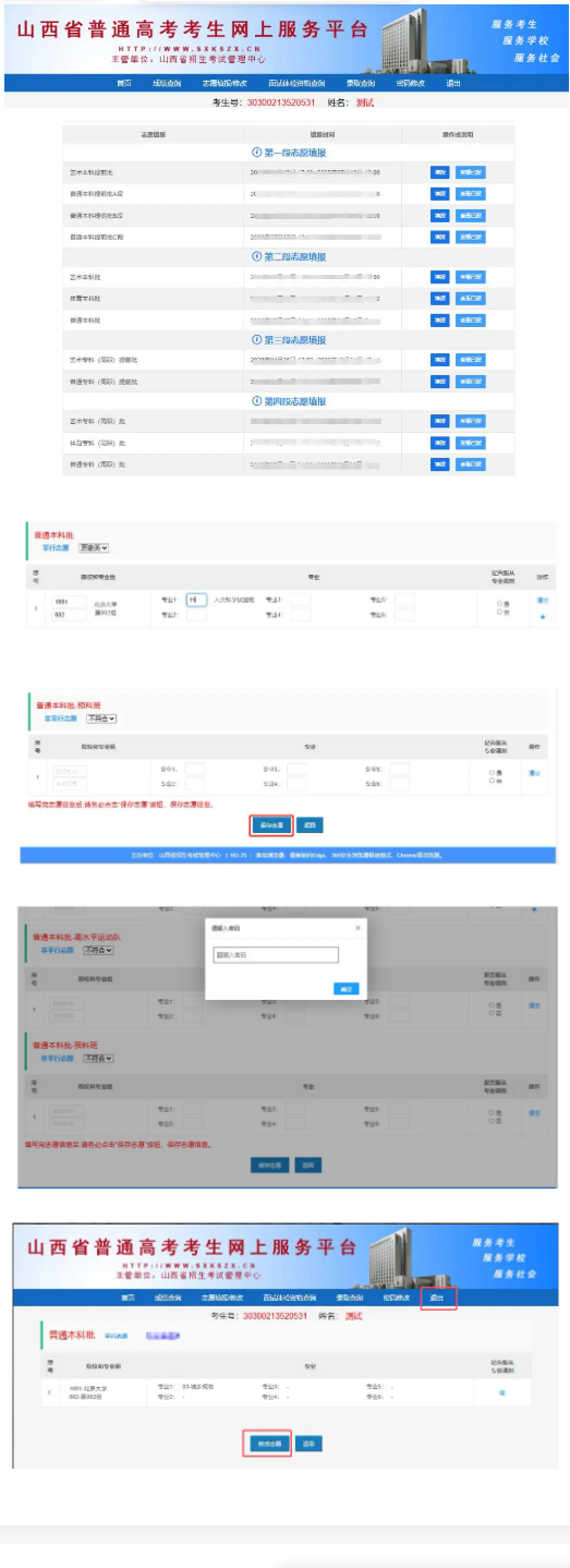 山西新高考志愿表正式版 志愿表样本怎么填写（2025年参考）