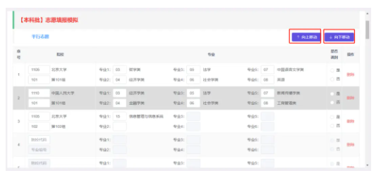 河南新高考志愿表正式版 志愿表样本怎么填写（2025年参考）