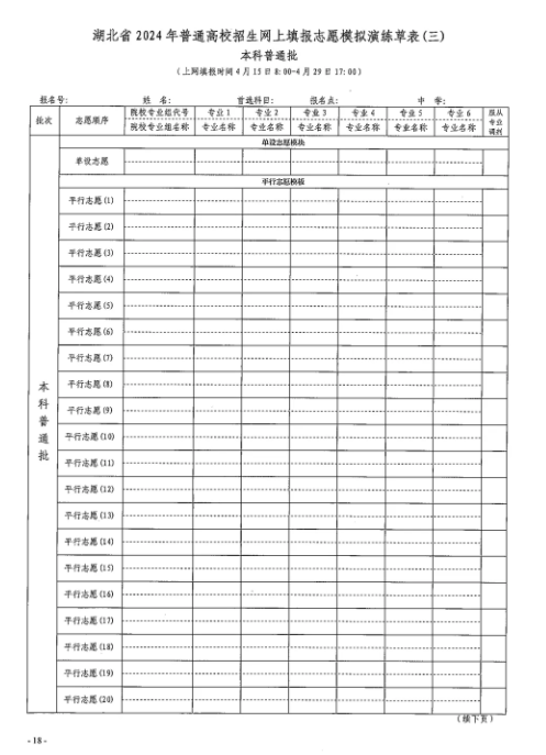 湖北新高考志愿表正式版 志愿表样本怎么填写（2025年参考）
