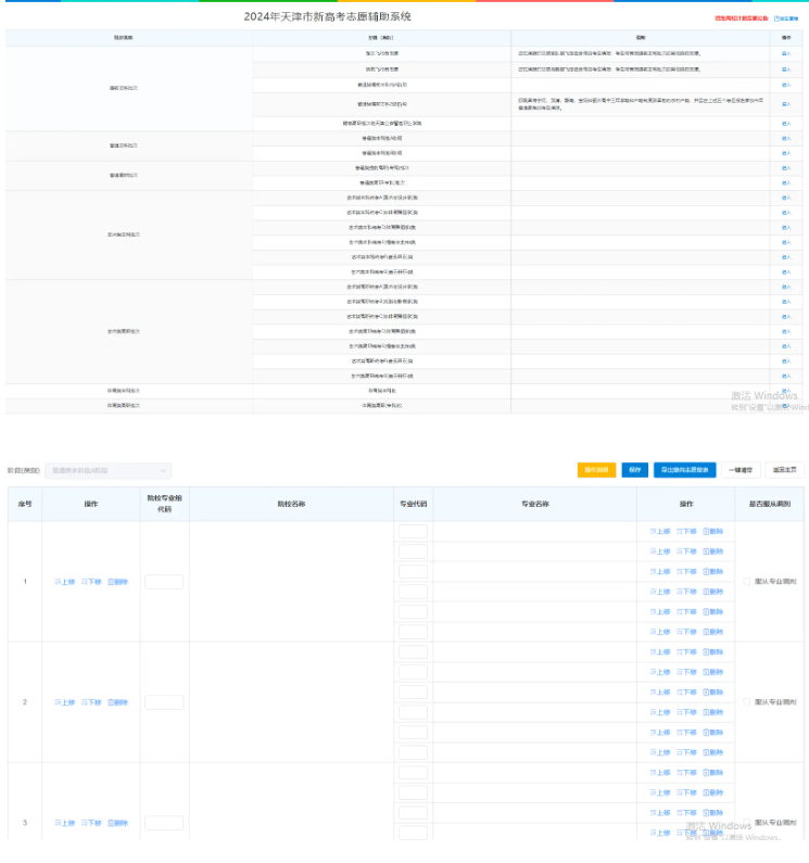 2025天津高考志愿填报模版 附填报时间及规则