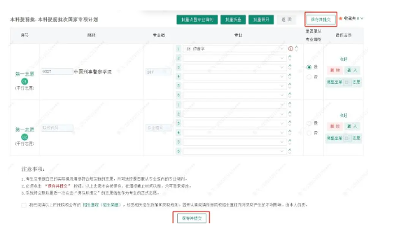 四川2025新高考45个志愿填报样本