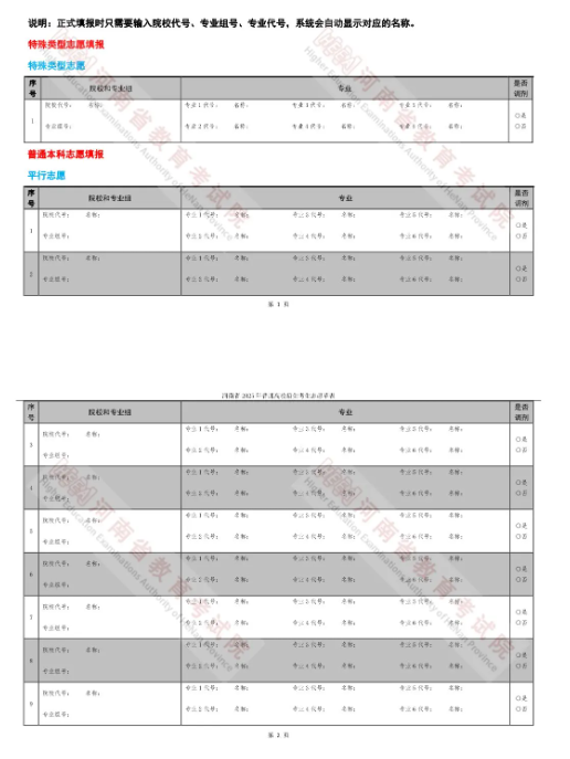 河南新高考48个志愿填报样本 河南新高考48个志愿填报样本