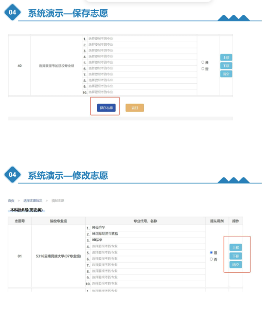 2025云南高考模拟志愿填报时间及入口 附志愿样表及流程