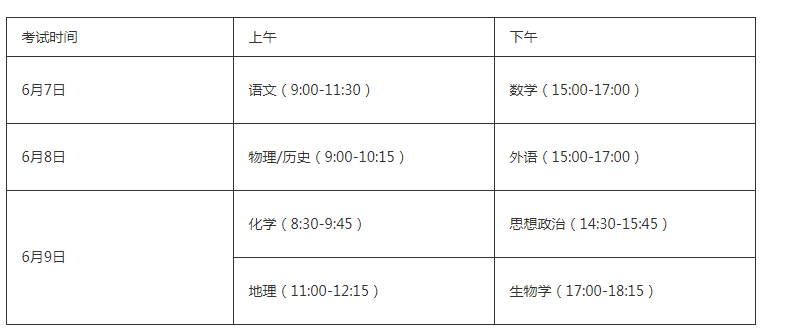2025吉林高考考试时间安排