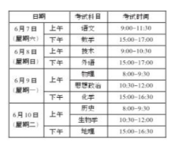 2025浙江高考时间具体安排 2025浙江高考时间具体安排