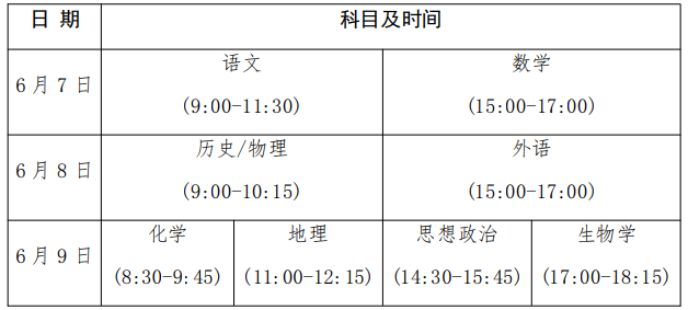 2025年河南高考各科目考试时间安排 什么时候考试